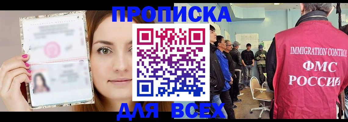 прописка в квартире в Ростовской области